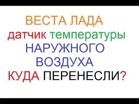 Значение показаний датчика окружающей среды