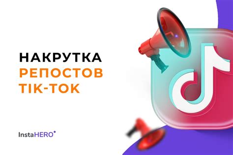 Значение удаления репостов в приложении Тик Ток
