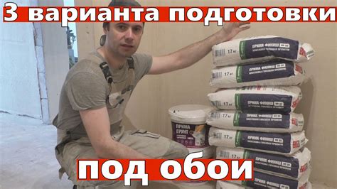 Значение финальной подготовки поверхности перед нанесением обоев