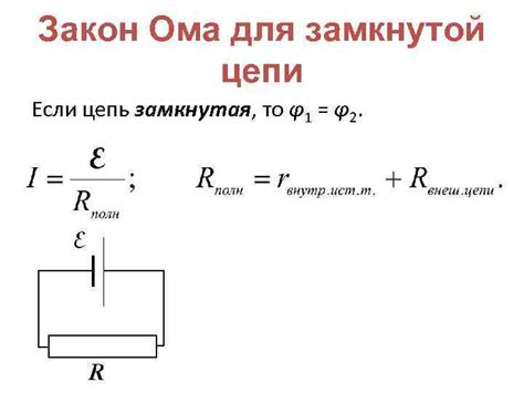 Значимость закона Ома в электрической цепи
