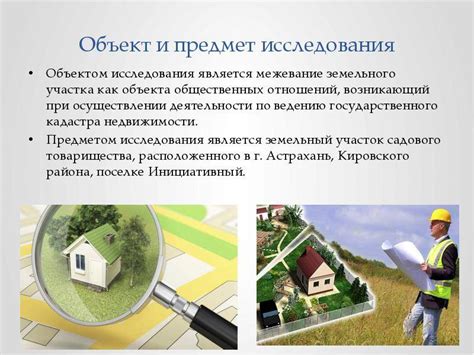 Значимость качества и обслуживания земельного участка: факторы, которые влияют на его стоимость