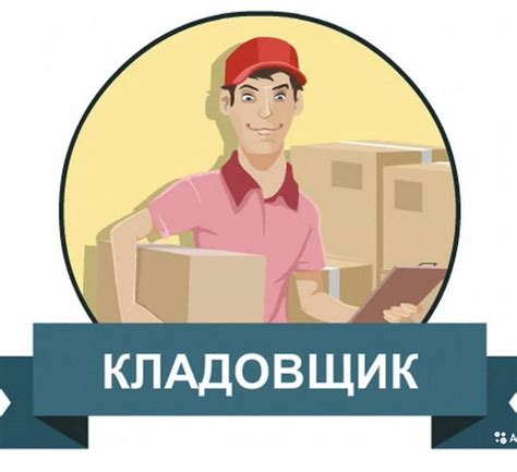 Значимость опыта работы для кладовщика и способы его получения