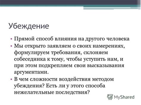 Значимость понимания своего влияния на другого человека