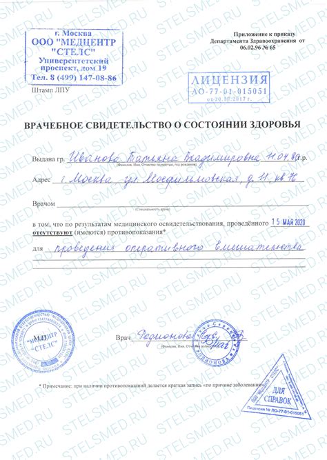 Значимость предоставления медицинского документа о состоянии здоровья