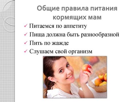 Значимость разнообразия питания у кормящих мам