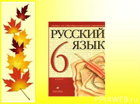Значимость родного языка: причины для изучения языка на русском