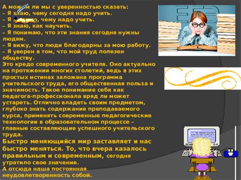 Значимость учительского труда в процессе обучения: поисковики и формирователи знания