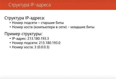 Значимость IP-адреса в сетевом взаимодействии