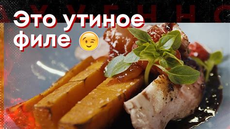 Идеальное сочетание вкуса и текстуры: сочное утиное филе с хрустящей кожей на сковороде