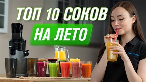 Идеальное сочетание соков для достижения различных целей