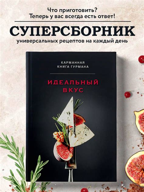 Идеальный вкус с помощью мускатного волшебства