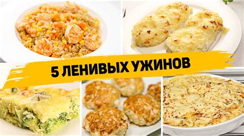Идеи для разнообразного и питательного ужина на основе вареной кукурузы