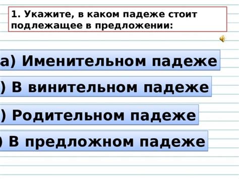 Идентификация склонения в предложении в именительном падеже