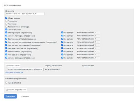 Извлечение идентификатора объекта из отчета "Список объектов"