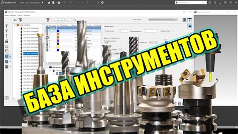Изготовление базы съемного инструмента