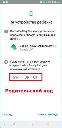 Изменение доступа в приложении Family Link