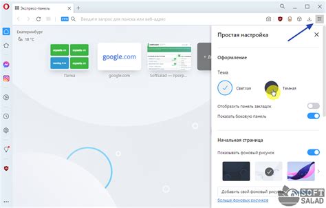 Изменение и удаление установленной оформления в браузере