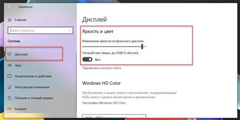 Изменение уровня яркости и контрастности дисплея
