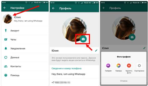Изменение фото профиля в WhatsApp на iPhone