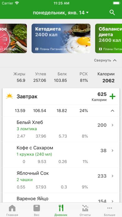 Изменение числа калорий в приложении Fatsecret