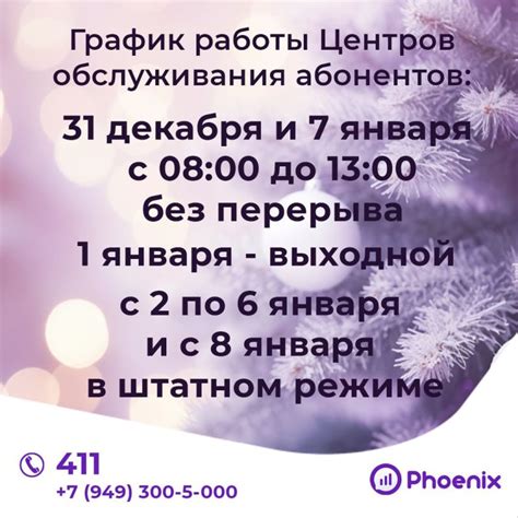 Изменения в графике работы отделения в дни Рождественской недели