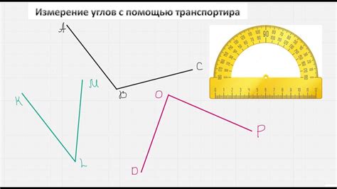 Измерение длин сторон углов с помощью геометрических средств