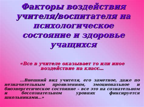Изучение питания и его воздействие на психологическое состояние