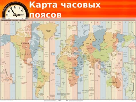 Изучение понятия часовых поясов
