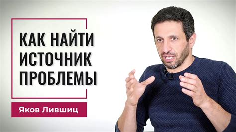 Изучите источник проблемы
