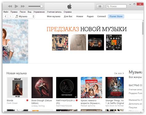 Импортирование источников музыки в iTunes