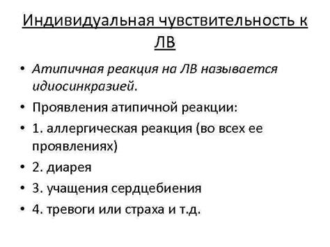 Индивидуальная чувствительность к альтернативным сладителям