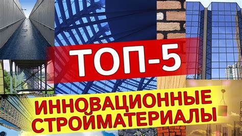 Инновационные материалы и передовые технологии для эффективной звуковой изоляции