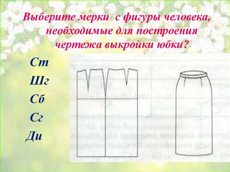 Инструкции по уменьшению объема рукавов и боковых швов