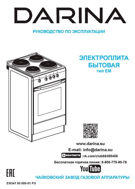 Инструкция по использованию плиты Дарина ЕМ341