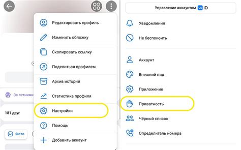 Инструкция по настройке профиля и установке настроек приватности