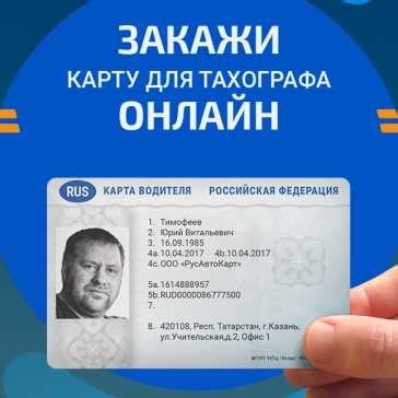 Инструкция по получению документации о работе тахографа в отсутствие персональной карточки водителя