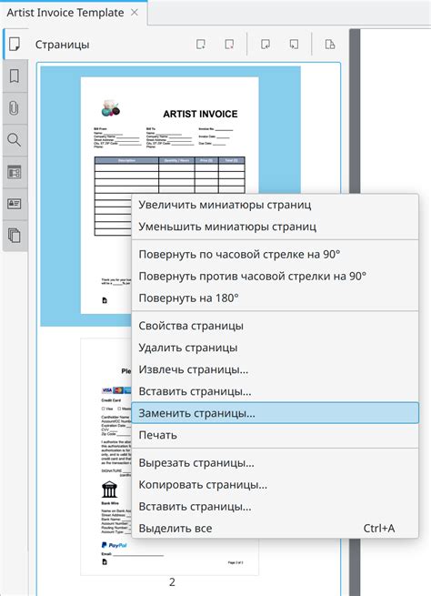 Инструменты для вырезания и замены страниц в PDF