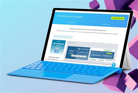 Интеграция ваших форм с различными платформами
