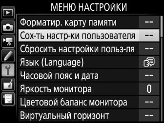Интеллектуальная система памяти: сохранение пользовательских настроек