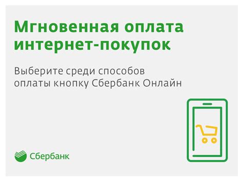 Интернет-банк Сбербанка: удобный и функциональный инструмент