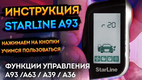 Интерфейс мобильного приложения Старлайн А93: удобство и функциональность