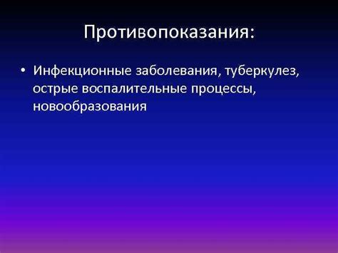Инфекционные заболевания и воспалительные процессы