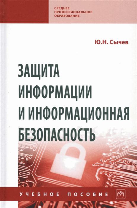 Информационная безопасность и электромагнитная защита
