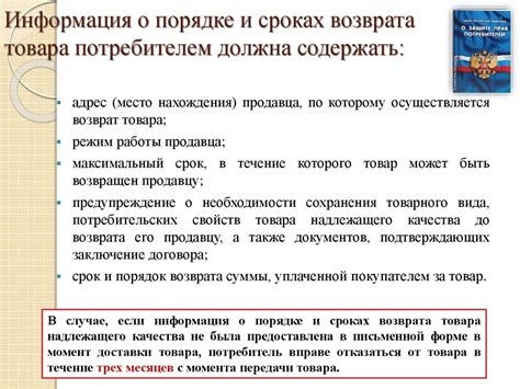 Информация о сроках и условиях возврата продукта после истечения 14-дневного периода