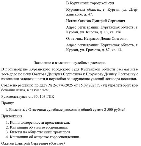 Исполнение решения суда о взыскании процессуальных расходов