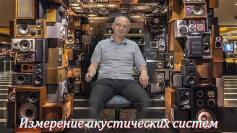 Использование акустических наборов