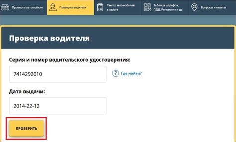 Использование базы данных ГИБДД для поиска местоположения по коду водительского удостоверения