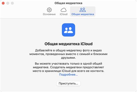 Использование встроенного инструмента iCloud