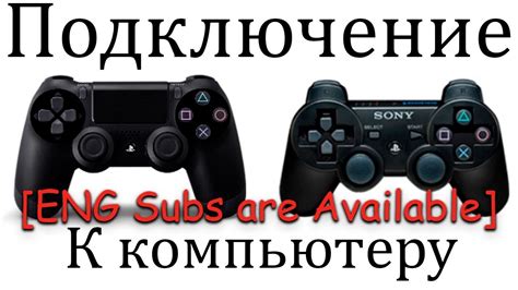 Использование геймпада от PlayStation третьего поколения для игры A Way Out
