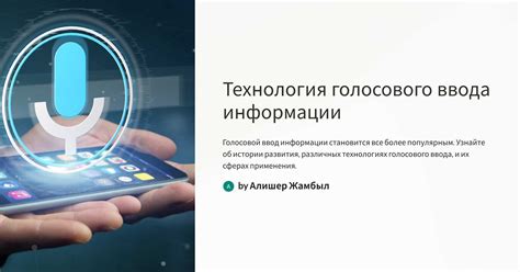 Использование голосового ввода для повышения эффективности набора сообщений на мобильном устройстве